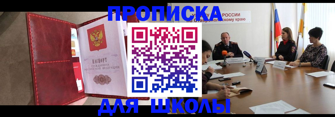 прописка для работы в Тынде